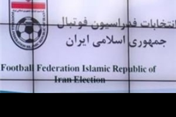 طلسم هیات رئیسه فدراسیون شکسته شد/ شنبه رئیس سازمان لیگ و دبیر فدراسیون انتخاب می‌شود؟