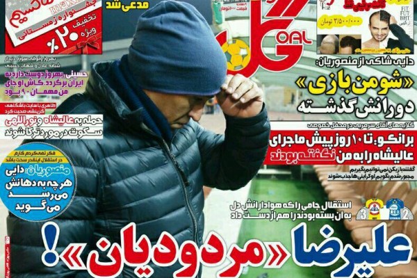 عکس/ تیتر جالب یک روزنامه درمورد منصوریان