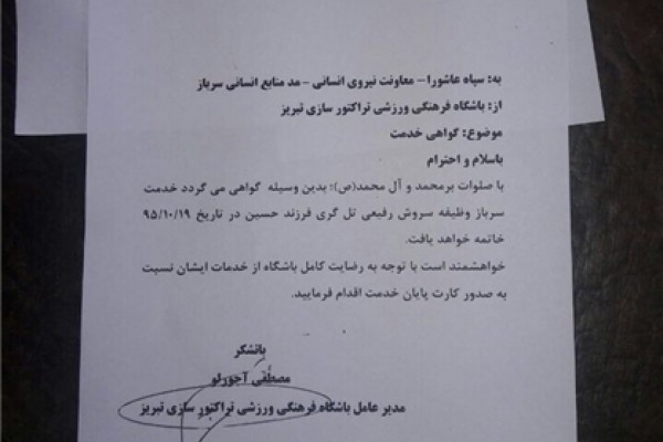 نامه پایان خدمت سروش رفیعی امضا شد +سند