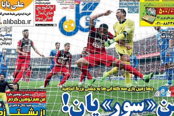 من«سور»یان!/ فریاد پیروزی