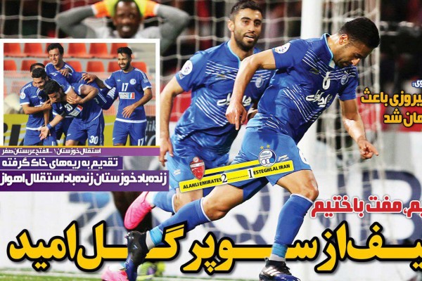 حیف از سوپر گل امید