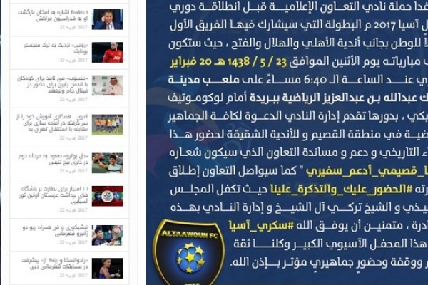  شگرد عجیب عربستانی ها برای پیروزی در لیگ قهرمانان آسیا