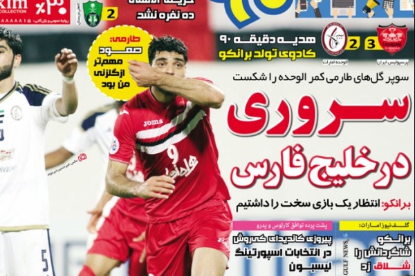 سروری در خلیج فارس