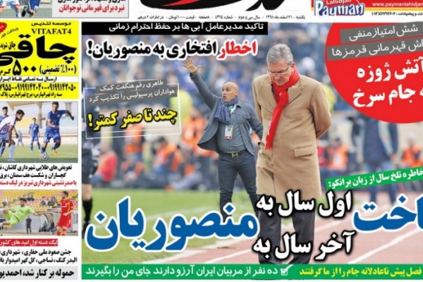 اخطار افتخاری به منصوریان