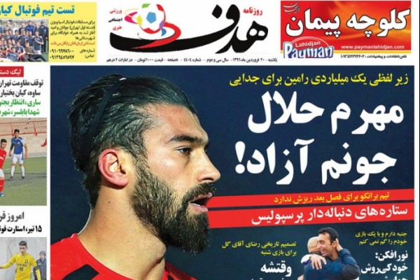 زیر لفظی یک میلیاردی رامین برای جدایی