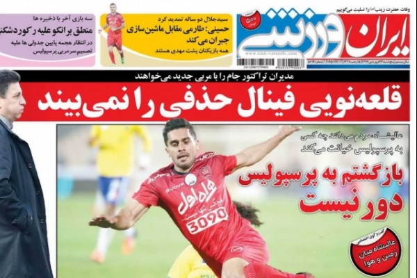 غرامت 500 میلیونی در رضایت نامه رامین