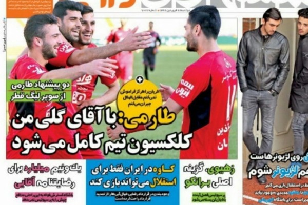 تعظیم فوتبال ایران به ارتش سرخ