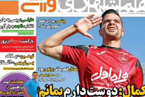 دوست دارم پرسپولیسی بمانم