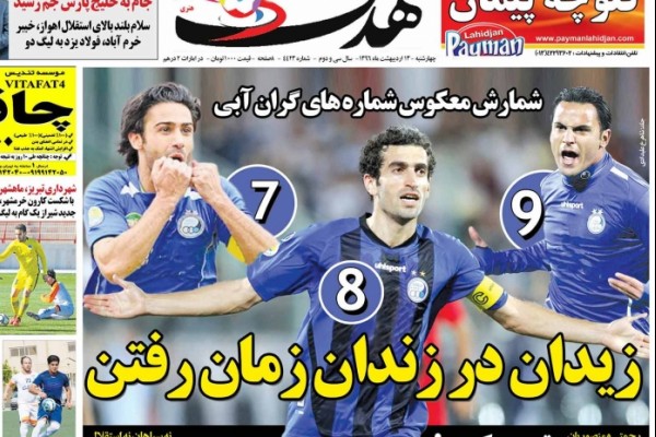 پرسپولیس نصفه مقابل سیاه جامگان/ منصوریان و منارجنبان آبی