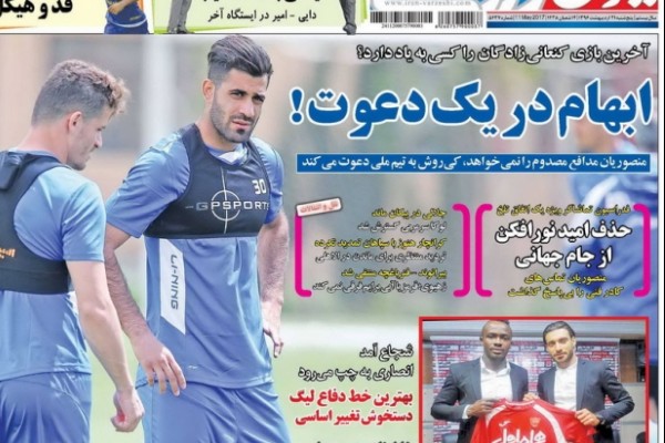 ابهام در یک دعوت