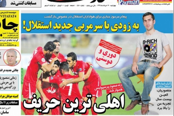 داربی استقلال و پرسپولیس در اروپا 