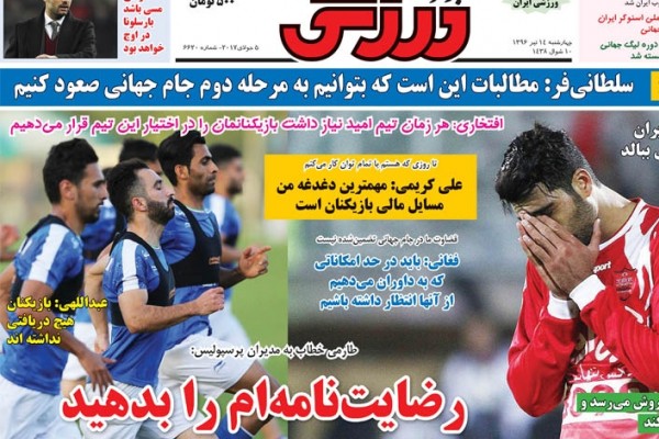 انتظار بی سرانجام پرسپولیسی ها برای ستاره