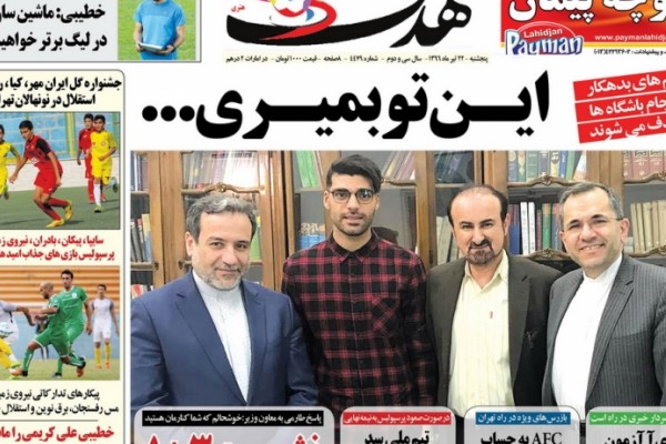 شهراورد اروپایی قطعی شد