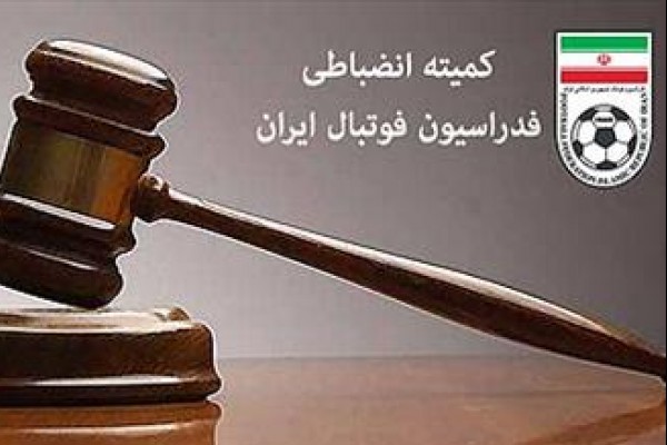  رای انضباطی دیدار نفت آبادان و استقلال تهران اعلام شد