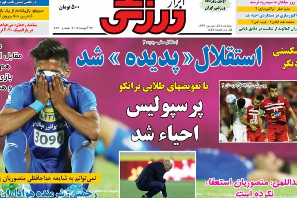 استقلال «پدیده» شد