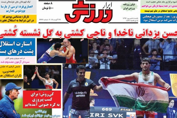 حسن یزدانی ناجی کشتی به گِل نشسته کُشتی