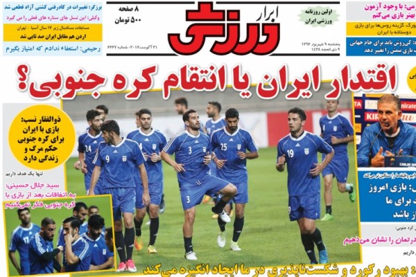 اقتدار ایران یا انتقام کره جنوبی؟