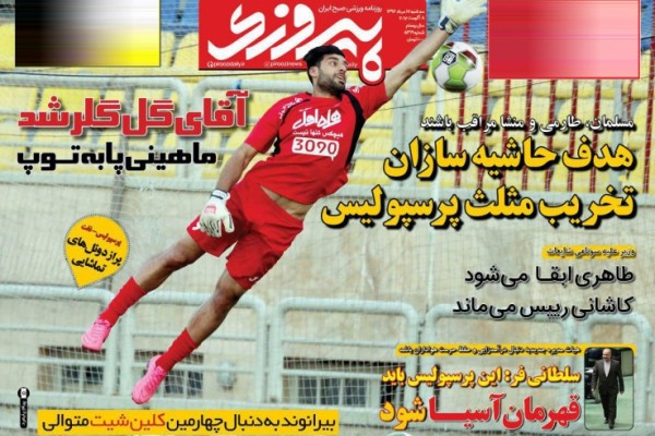 هدف حاشیه‌سازان تخریب ملث پرسپولیس