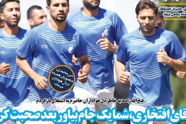 نیمکت خالی استقلال و هزار گزینه
