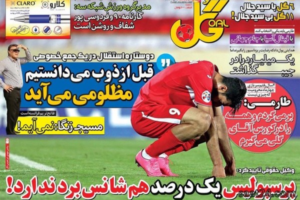 پرسپولیس یک درصد هم شانس برد ندارد