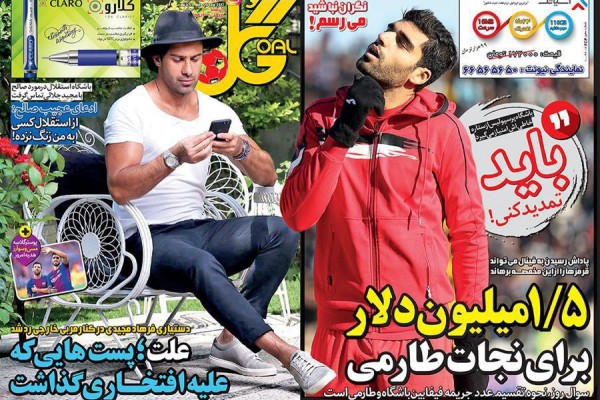 یک و نیم میلیون دلار برای نجات طارمی