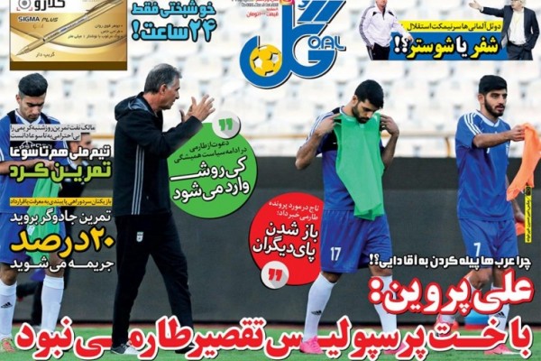 علی پروین: باخت پرسپولیس تقصیر طارمی نبود