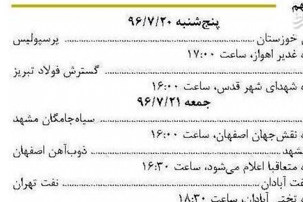  عکس/ برنامه هفته نهم لیگ برتر