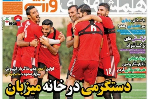 دستگرمی در خانه میزبان