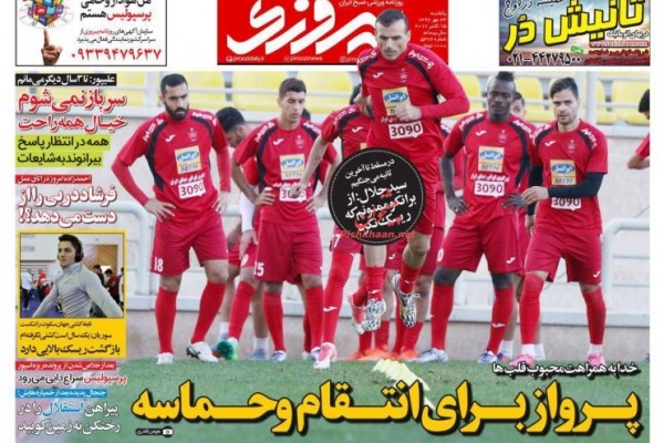صفحه نخست روزنامه‌های ورزشی 23 مهر 1396
