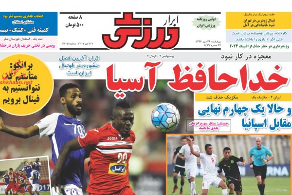  روزنامه های ورزشی 26 مهر 1396