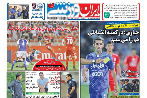 روزنامه های ورزشی 27 مهر 1396