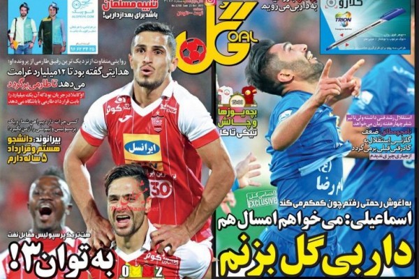 روزنامه‌های ورزشی 30 مهر