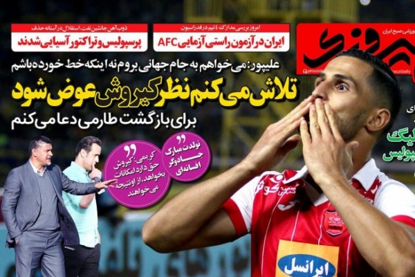 در بسته پرسپولیس برای سروش/ قبولی در آسیا با تک ماده