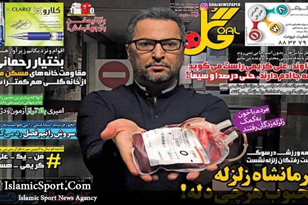 مفسدان پشت پرده فوتبال/ کرمانشاه زلزله، محبوب هرچی دله/ جهان پهلوان‌ها کجایند؟ 