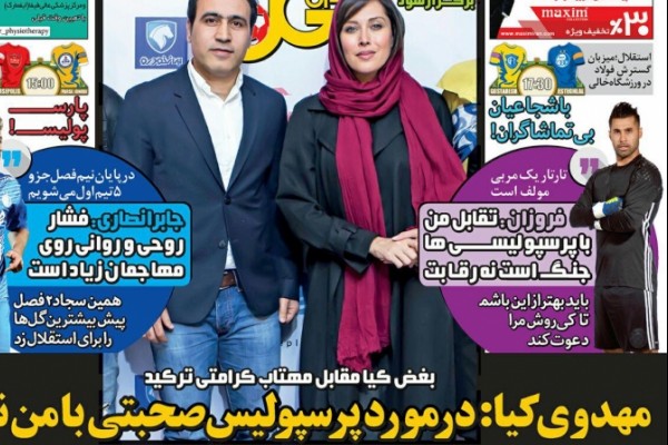 بغض کیا مقابل مهتاب کرامتی ترکید/ نبرد همسایه‌های آبی پوش
