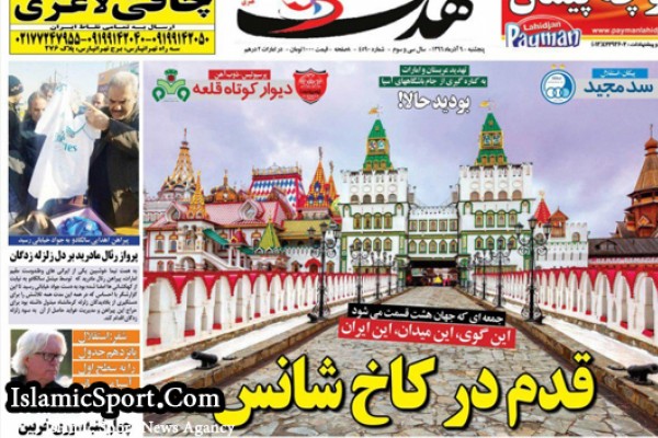 تیتر روزنامه های ورزشی داخلی 9 آذر 96