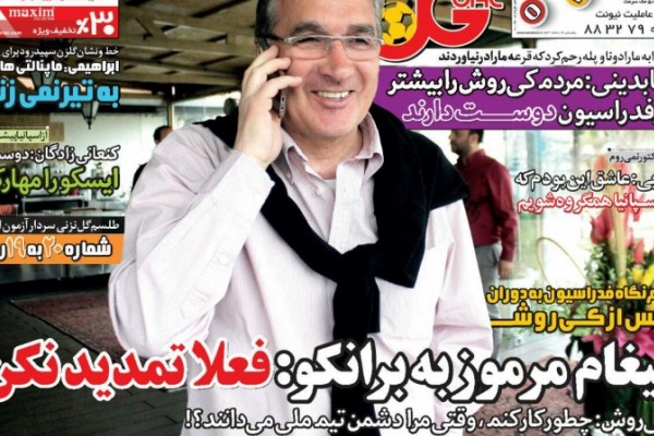 پیغام مرموز به برانکو: فعلا تمدید نکن! 