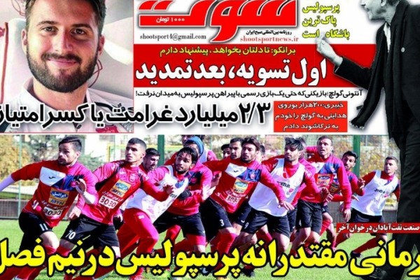  مبلغ هنگفتی از دارایی‌های پرسپولیس ناپدید شد