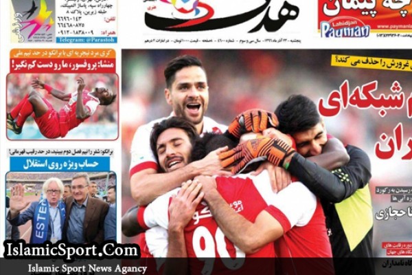 تیتر روزنامه های ورزشی داخلی 23 آذر 96