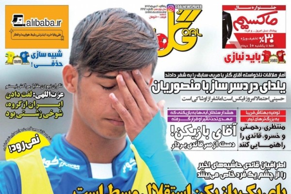 یلدای دردسر ساز با منصوریان/ زیدان سر خم کرد/ انتخابات فرمایشی!