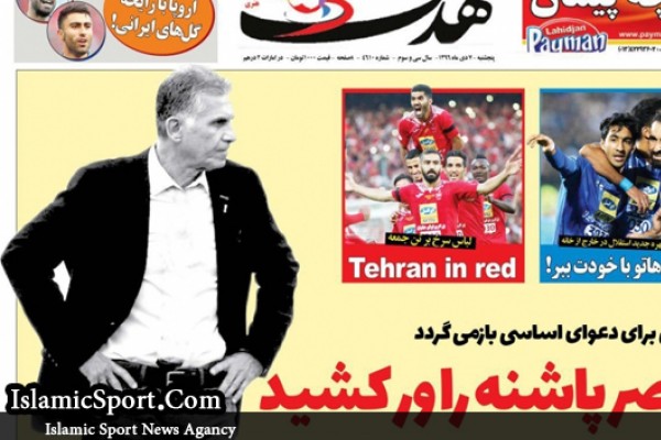 تیتر روزنامه های ورزشی داخلی 7 دی 96