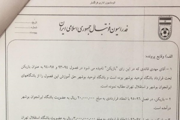  استقلال در پرونده مهدی قائدی محکوم شد 