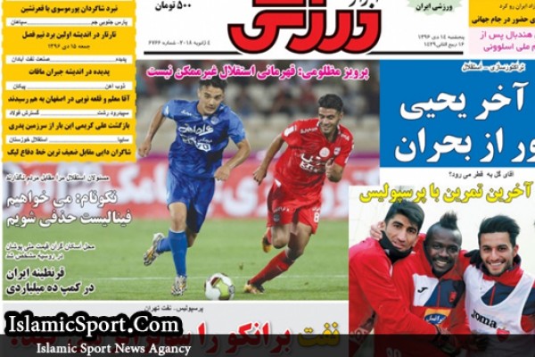 تیتر روزنامه های ورزشی داخلی14 دی 96