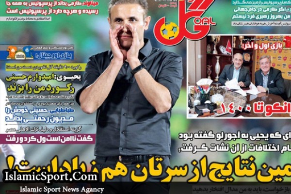 تیتر روزنامه های ورزشی داخلی 21 دی 96