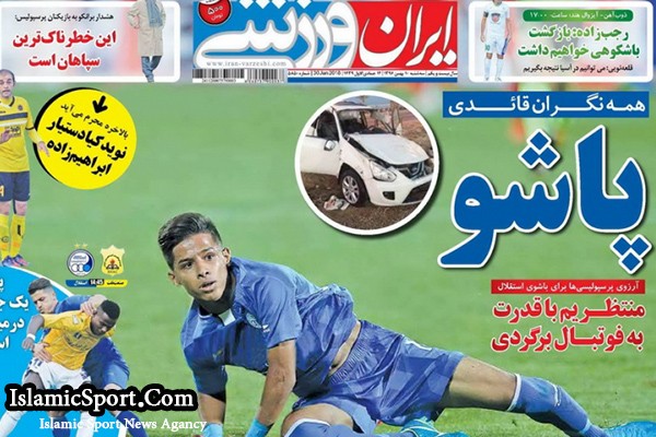 پاشو غریبه کوچک/هدیه خاص فروزان برای رحمتی/پرسپولیس قربانی شد