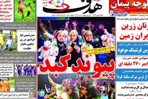 تیتر روزنامه های شنبه دوم شهریور 97