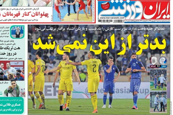 استقلال پشت سد لعنتی