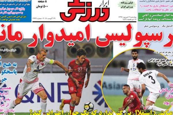 پرسپولیس صعود را به هواداران سپرد