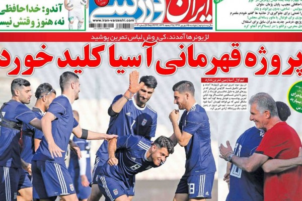 روزنامه‌های ورزشی پانزدهم شهریور