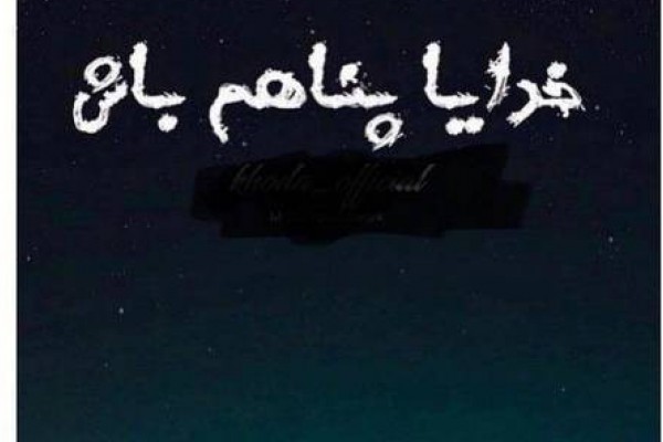 پست معنادار حسینی بعد از بازی با نساجی